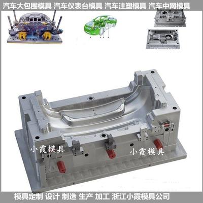 汽车前保险杠模具 汽车前保险杠模具生产厂家