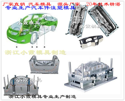 改装汽车注塑内饰注塑件模具 塑料模具供应商