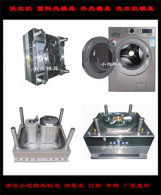 小霞模具做洗衣机塑胶模具工厂