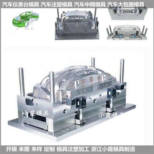 小格栅塑料模具 改型车前包围模具