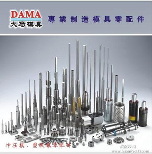 最专业的模具配件厂家首选大马模具配件厂——专注塑料模具领域